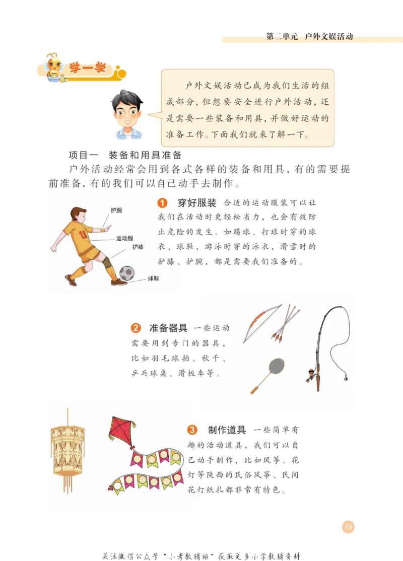 劳动教育5年级上册_电子课本_小学电子课本_11劳动技术_武汉版
