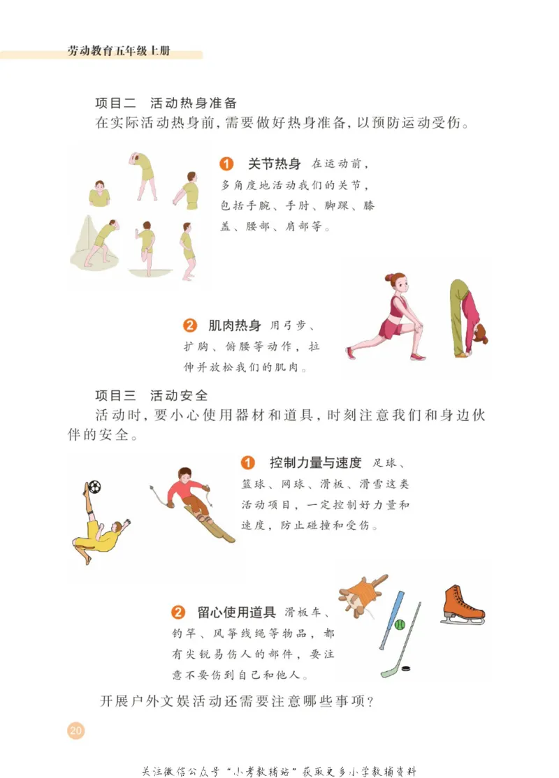 劳动教育5年级上册_电子课本_小学电子课本_11劳动技术_武汉版