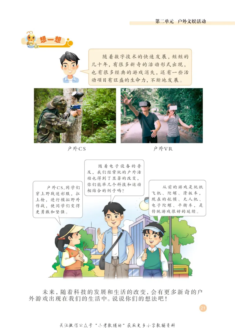 劳动教育5年级上册_电子课本_小学电子课本_11劳动技术_武汉版
