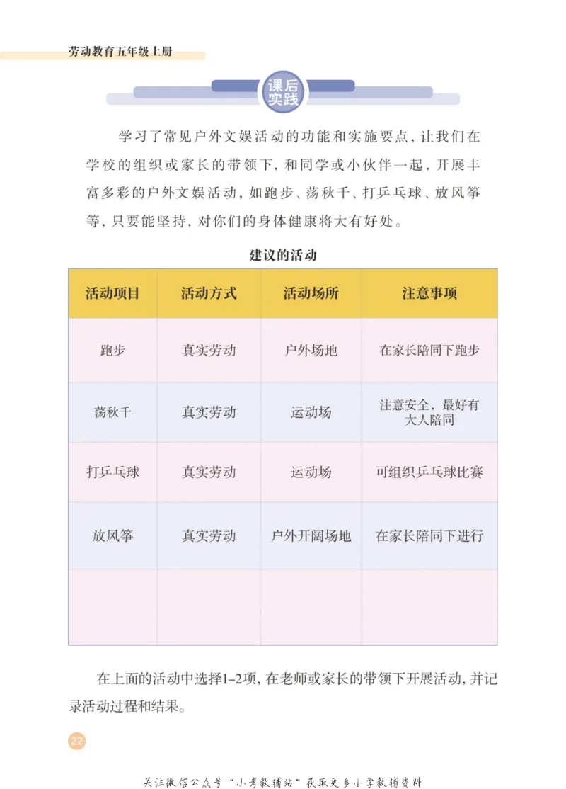 劳动教育5年级上册_电子课本_小学电子课本_11劳动技术_武汉版