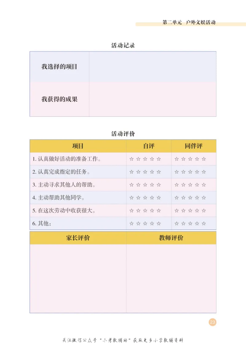 劳动教育5年级上册_电子课本_小学电子课本_11劳动技术_武汉版