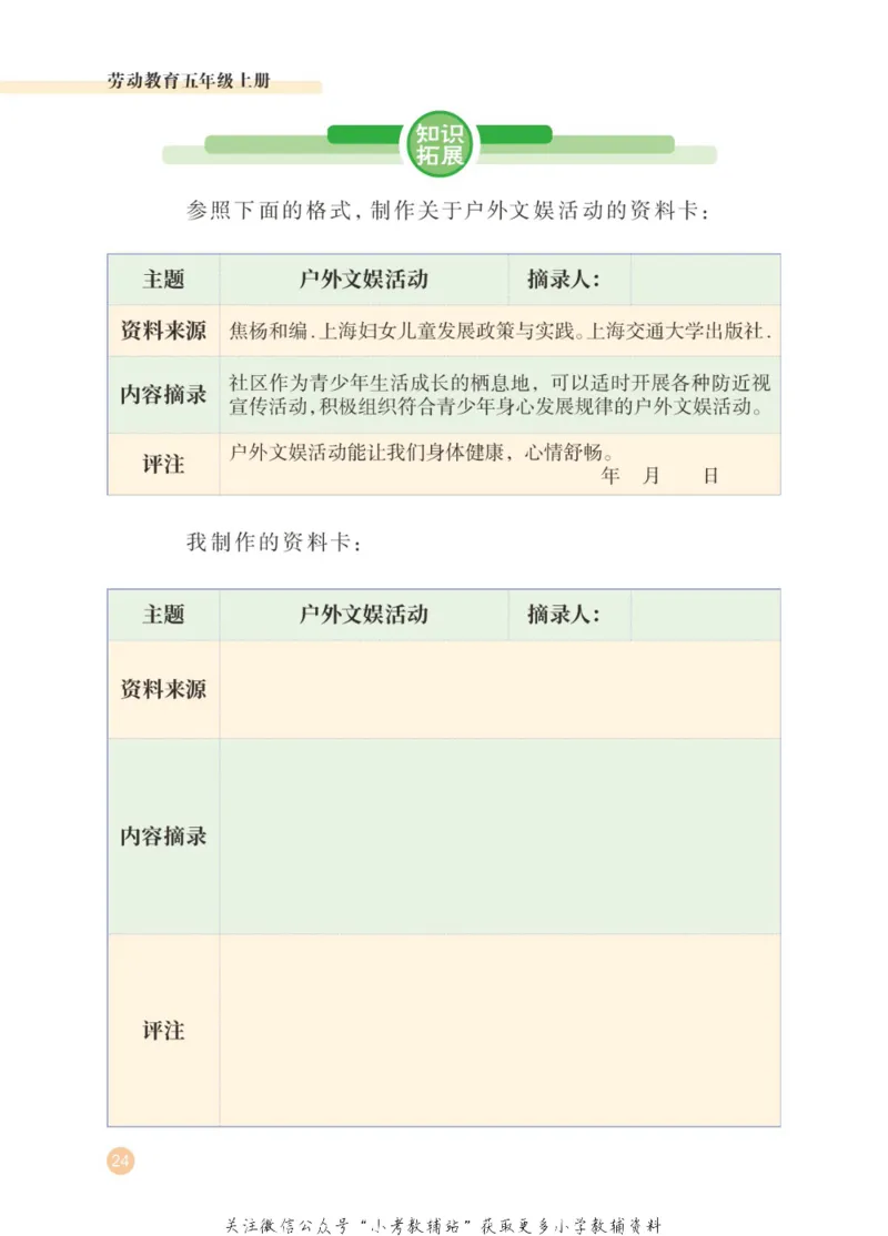 劳动教育5年级上册_电子课本_小学电子课本_11劳动技术_武汉版