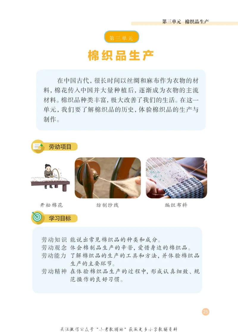 劳动教育5年级上册_电子课本_小学电子课本_11劳动技术_武汉版