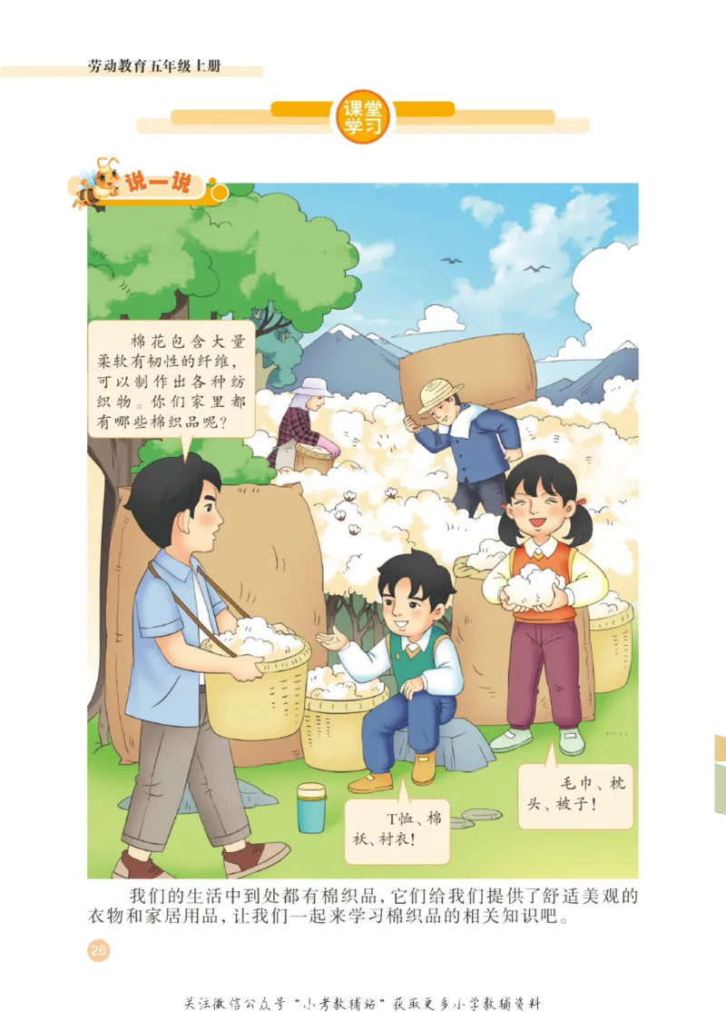 劳动教育5年级上册_电子课本_小学电子课本_11劳动技术_武汉版