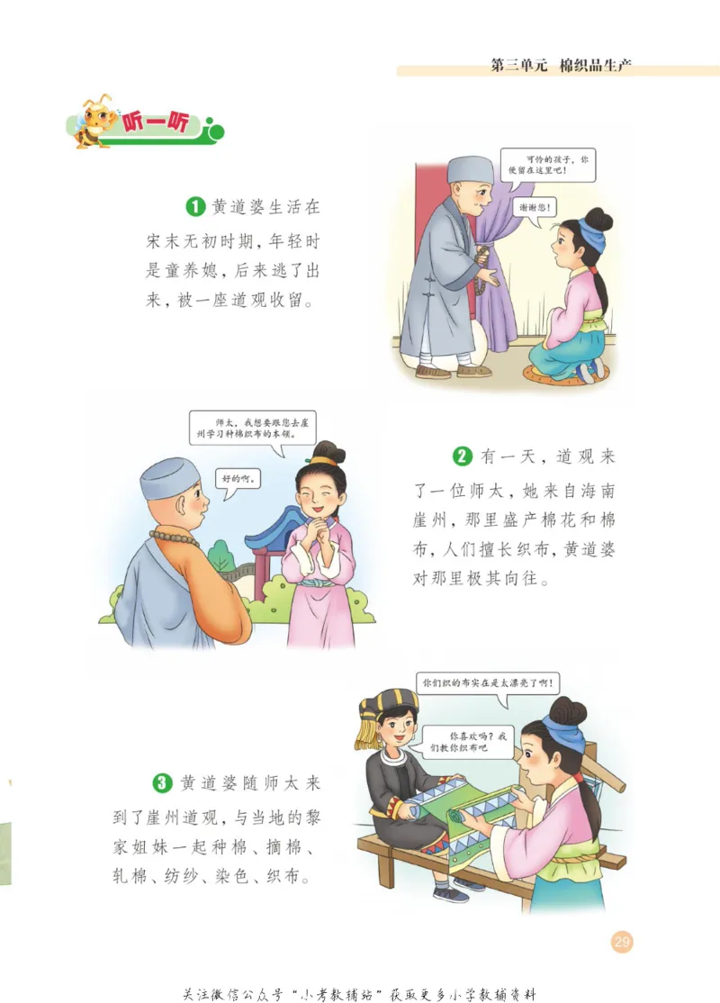 劳动教育5年级上册_电子课本_小学电子课本_11劳动技术_武汉版