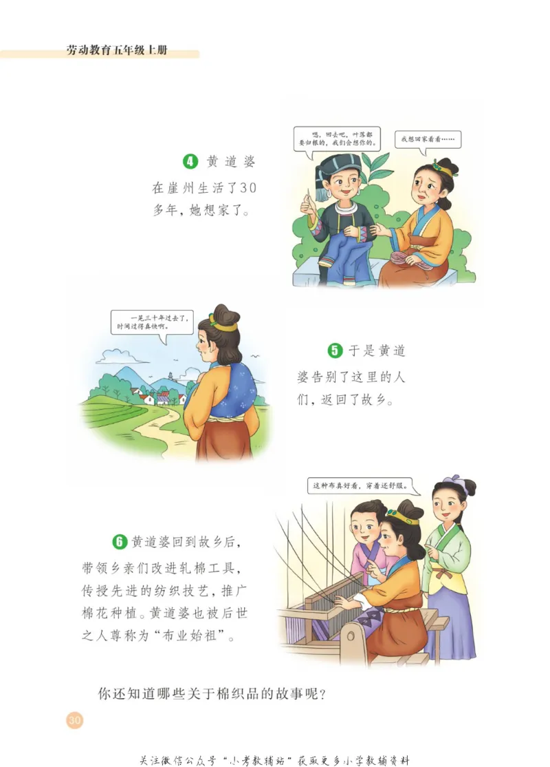 劳动教育5年级上册_电子课本_小学电子课本_11劳动技术_武汉版