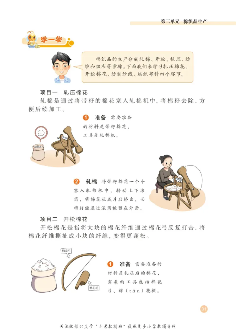 劳动教育5年级上册_电子课本_小学电子课本_11劳动技术_武汉版