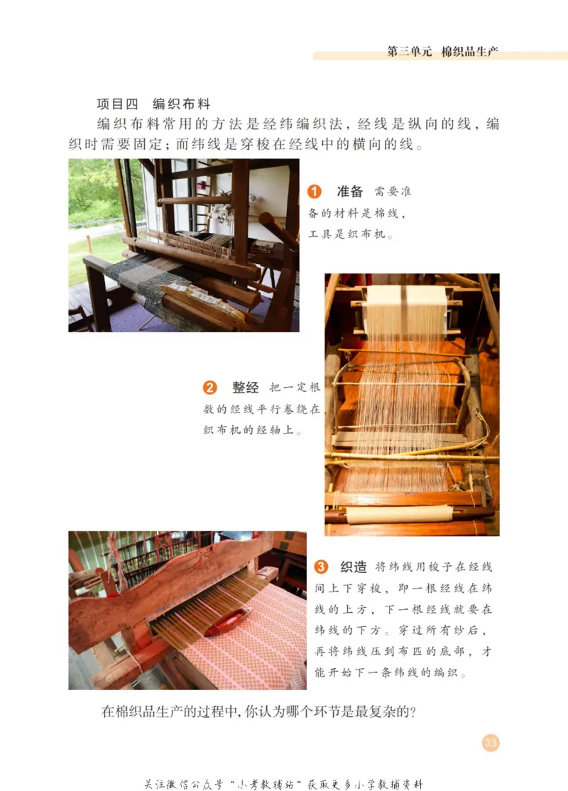 劳动教育5年级上册_电子课本_小学电子课本_11劳动技术_武汉版