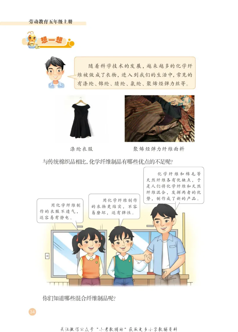 劳动教育5年级上册_电子课本_小学电子课本_11劳动技术_武汉版