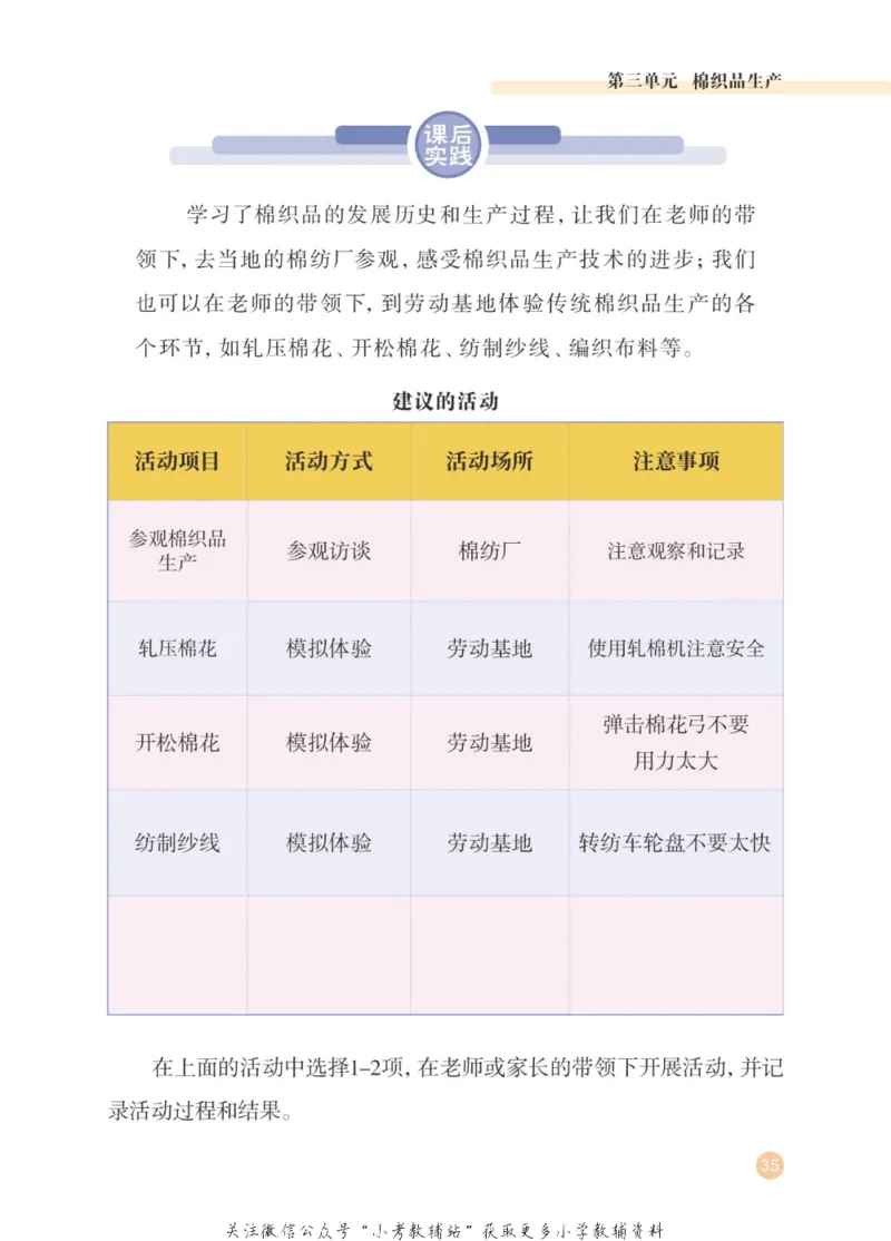 劳动教育5年级上册_电子课本_小学电子课本_11劳动技术_武汉版