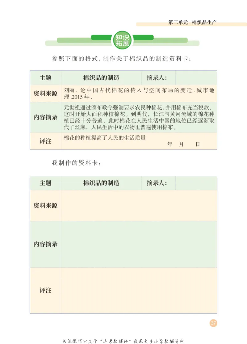 劳动教育5年级上册_电子课本_小学电子课本_11劳动技术_武汉版