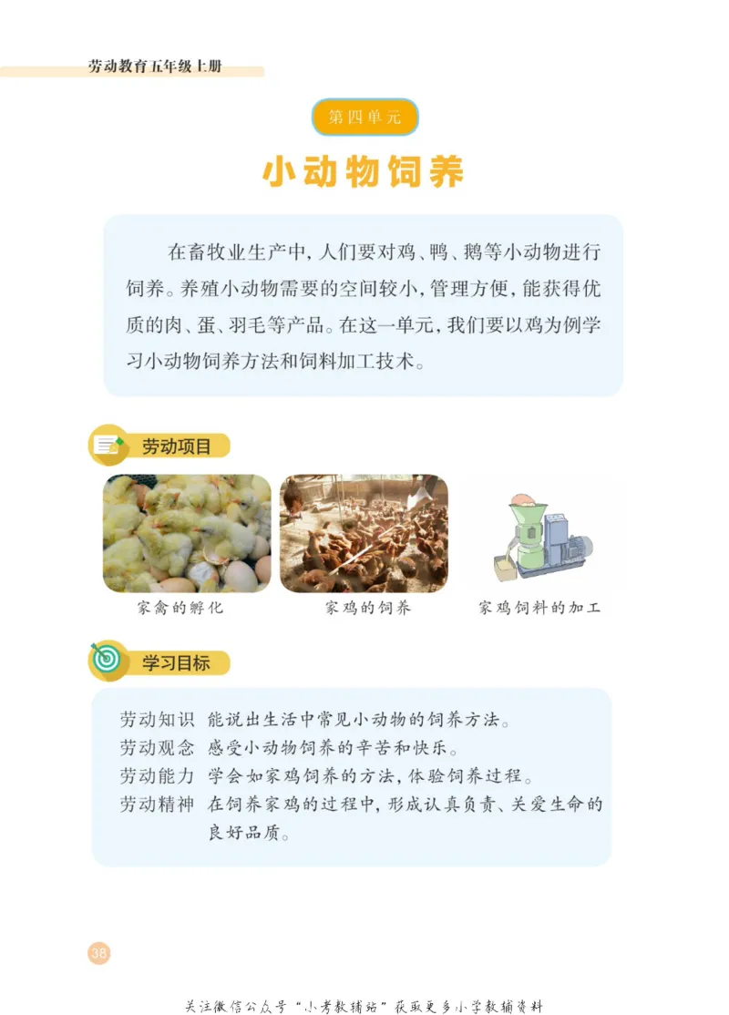 劳动教育5年级上册_电子课本_小学电子课本_11劳动技术_武汉版