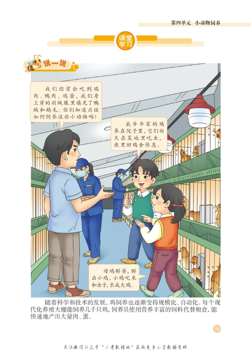 劳动教育5年级上册_电子课本_小学电子课本_11劳动技术_武汉版
