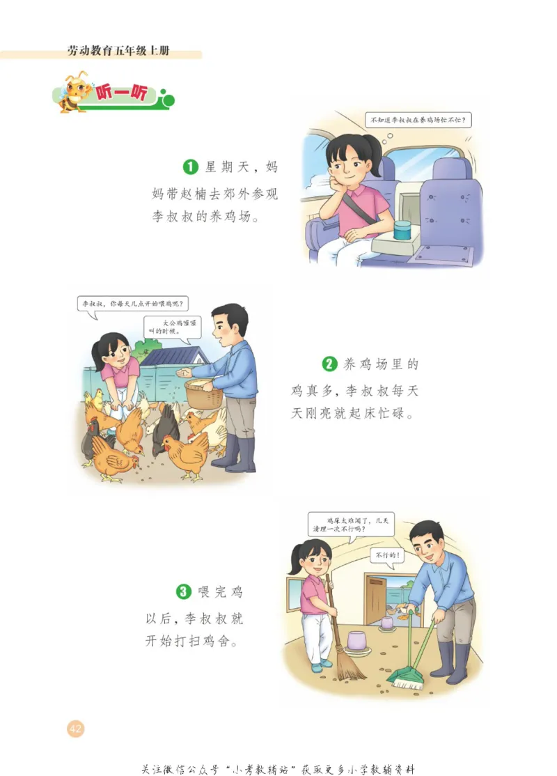 劳动教育5年级上册_电子课本_小学电子课本_11劳动技术_武汉版