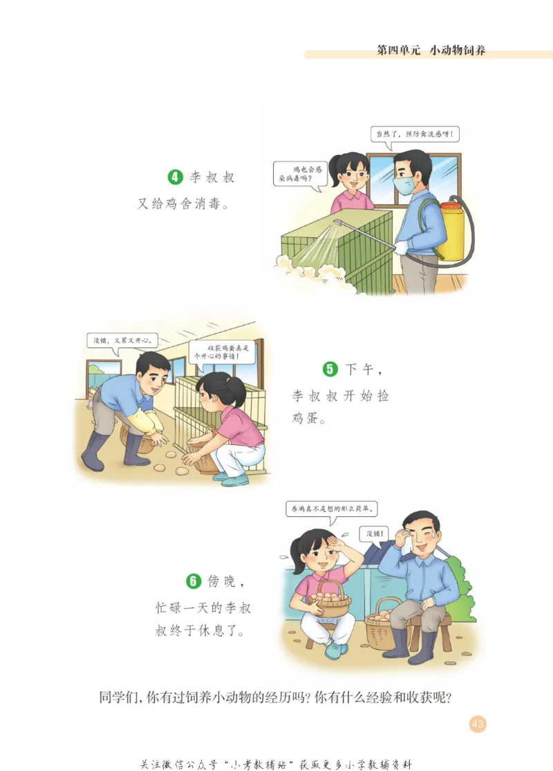 劳动教育5年级上册_电子课本_小学电子课本_11劳动技术_武汉版
