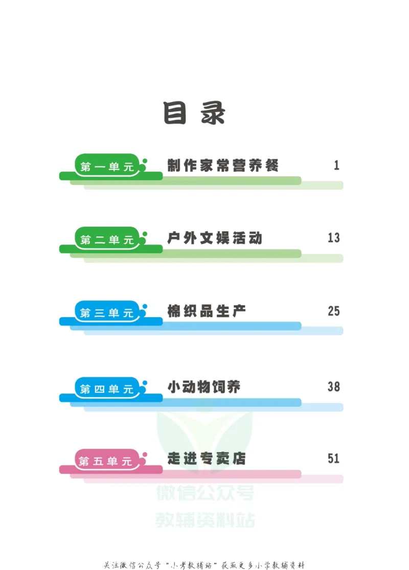 劳动教育5年级上册_电子课本_小学电子课本_11劳动技术_武汉版