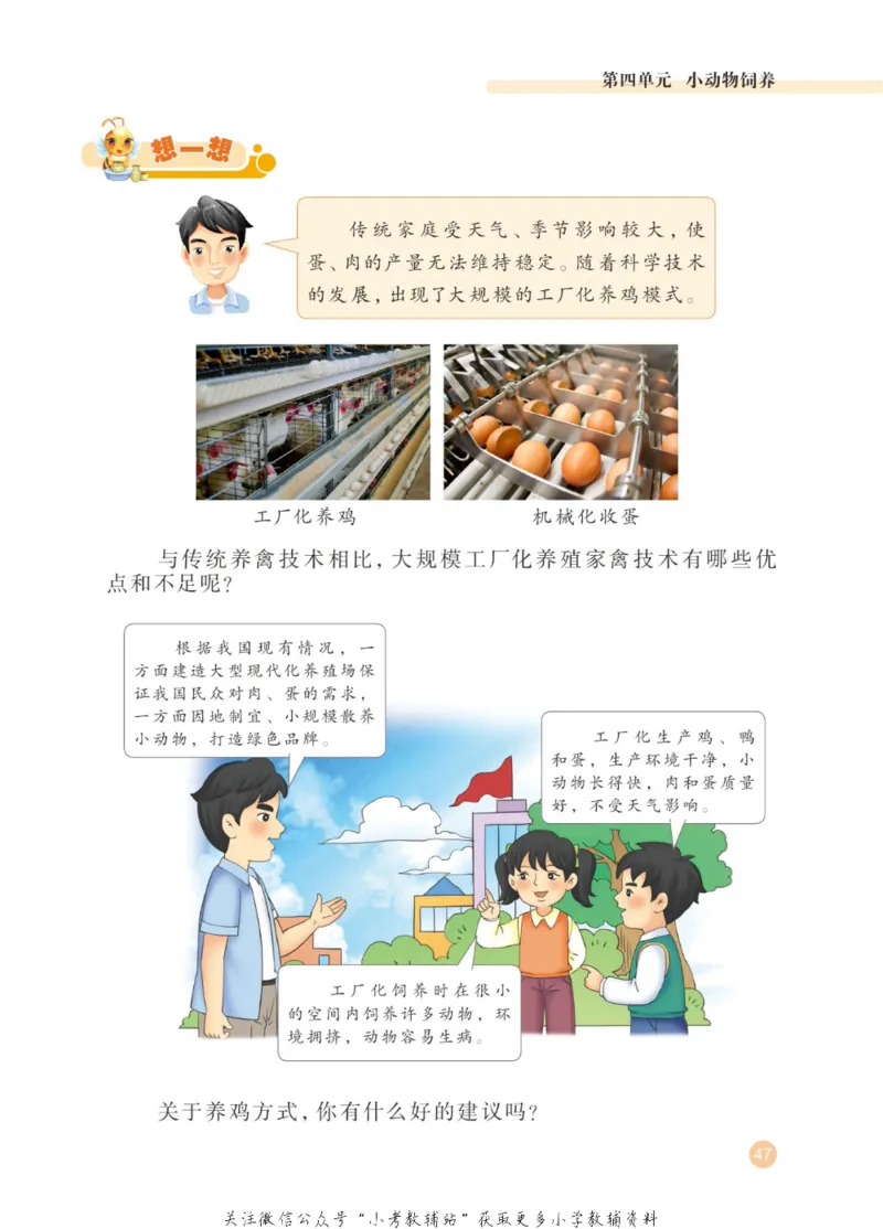 劳动教育5年级上册_电子课本_小学电子课本_11劳动技术_武汉版