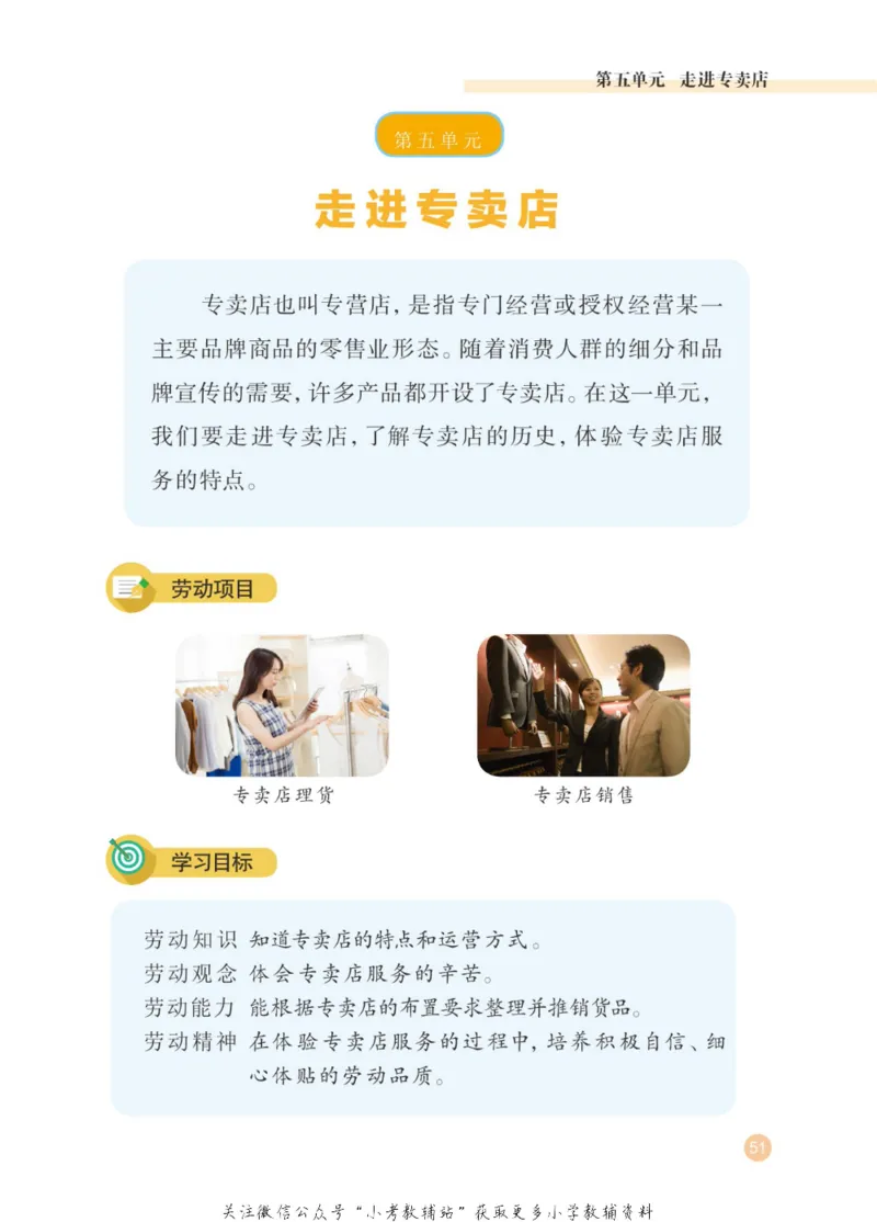 劳动教育5年级上册_电子课本_小学电子课本_11劳动技术_武汉版