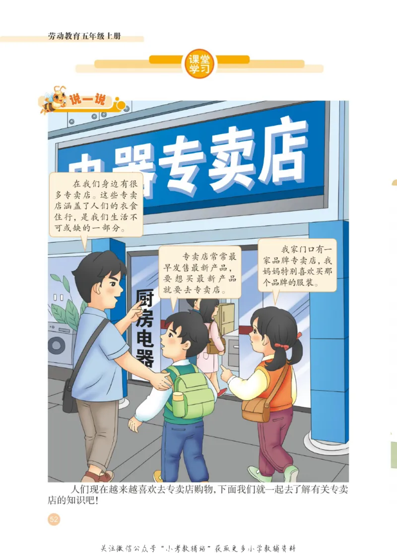 劳动教育5年级上册_电子课本_小学电子课本_11劳动技术_武汉版