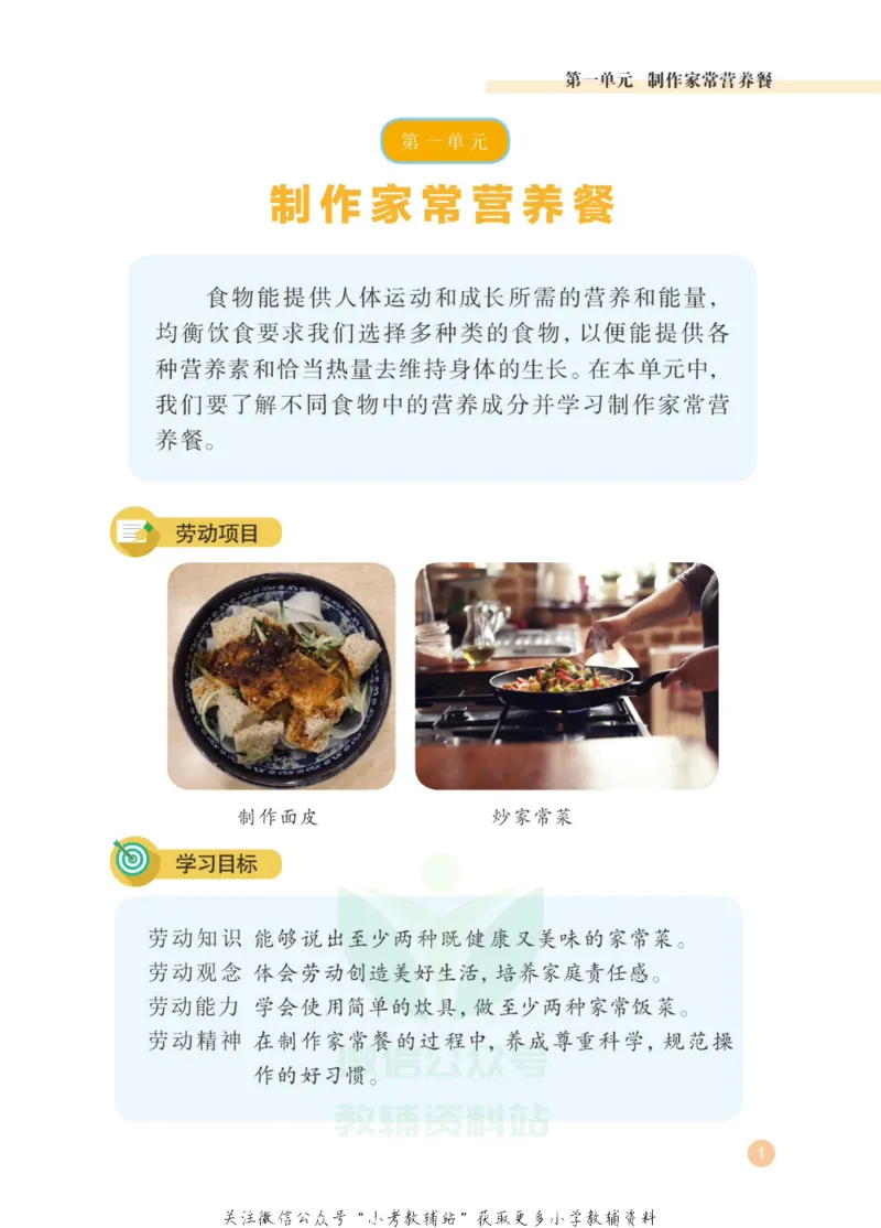 劳动教育5年级上册_电子课本_小学电子课本_11劳动技术_武汉版