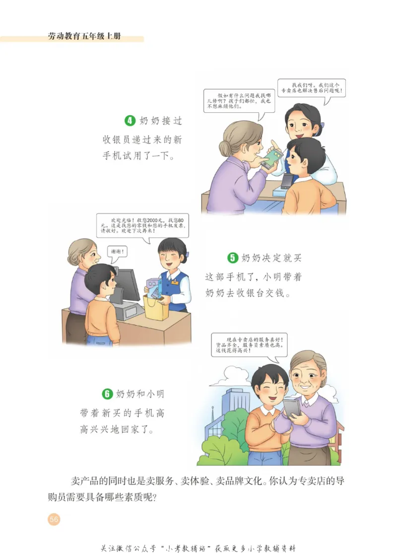 劳动教育5年级上册_电子课本_小学电子课本_11劳动技术_武汉版