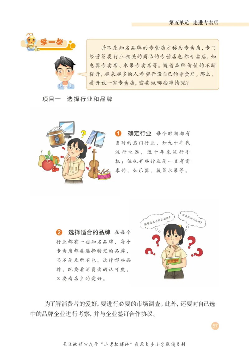 劳动教育5年级上册_电子课本_小学电子课本_11劳动技术_武汉版