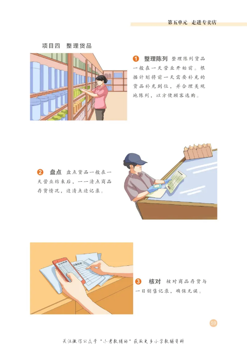 劳动教育5年级上册_电子课本_小学电子课本_11劳动技术_武汉版