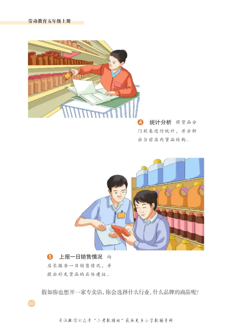 劳动教育5年级上册_电子课本_小学电子课本_11劳动技术_武汉版