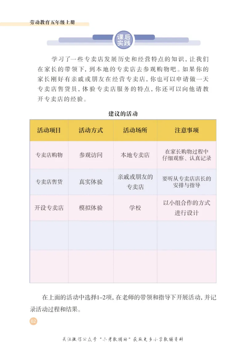 劳动教育5年级上册_电子课本_小学电子课本_11劳动技术_武汉版