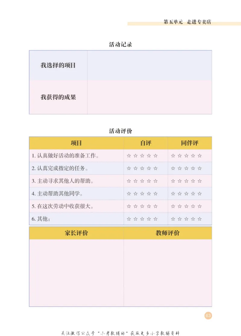 劳动教育5年级上册_电子课本_小学电子课本_11劳动技术_武汉版