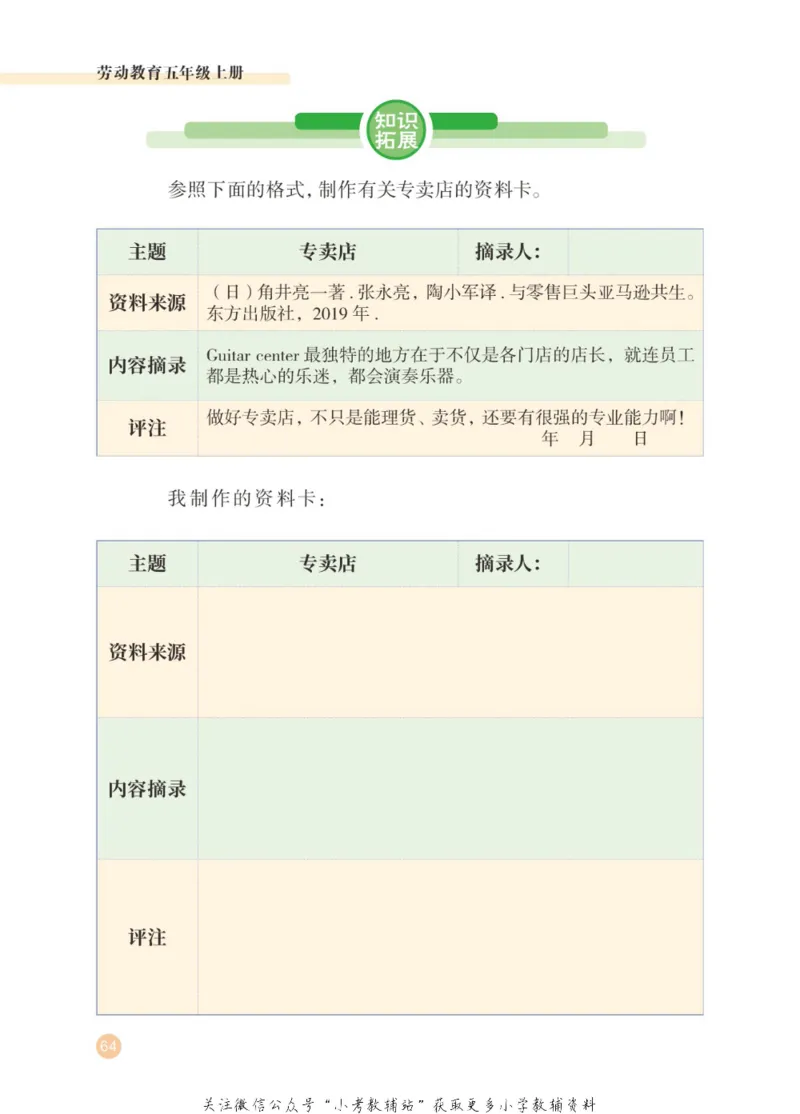 劳动教育5年级上册_电子课本_小学电子课本_11劳动技术_武汉版