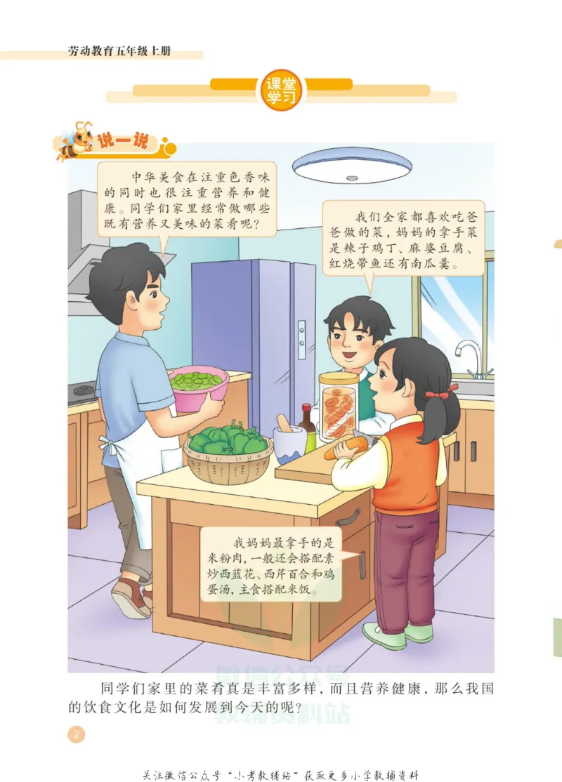 劳动教育5年级上册_电子课本_小学电子课本_11劳动技术_武汉版