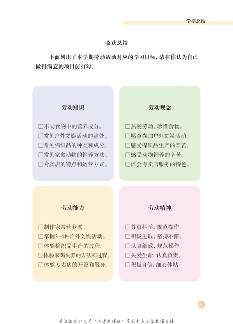 劳动教育5年级上册_电子课本_小学电子课本_11劳动技术_武汉版