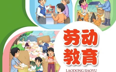 劳动教育5年级上册_电子课本_小学电子课本_11劳动技术_武汉版