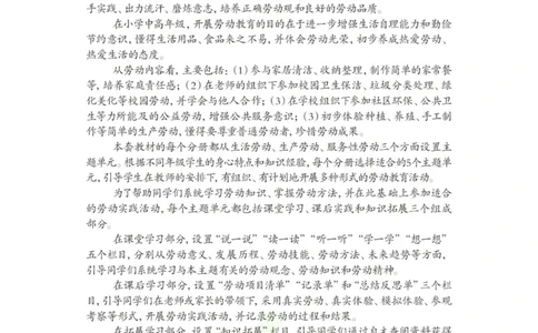劳动教育5年级上册_电子课本_小学电子课本_11劳动技术_武汉版
