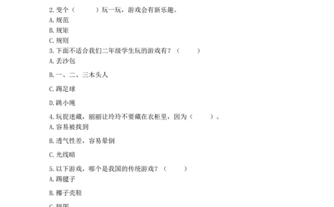 6传统游戏我会玩（同步练习）-道德与法治二年级下册（含答案）(1)(1)_A493小学道法_26新二年级道法下册（统编版）_版本一_部编版道德与法治2下_2026春新版_第一套_05.道德2下-试题_课时练习