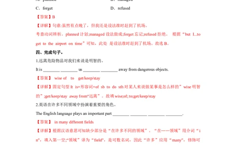 Unit7第2课时(SectionA3a-3c)（分层作业-解析版）-九年级英语全册同步备课系列（人教新目标GoForIt!）_最新人教版英语九年级全册_新更新初中英语9全_02课件+教案+学案