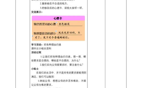 5合理消费（第一课时）+教案-四年级下册道德与法治_A493小学道法_26新四年级道法下册（统编版）_教学教案_教案四