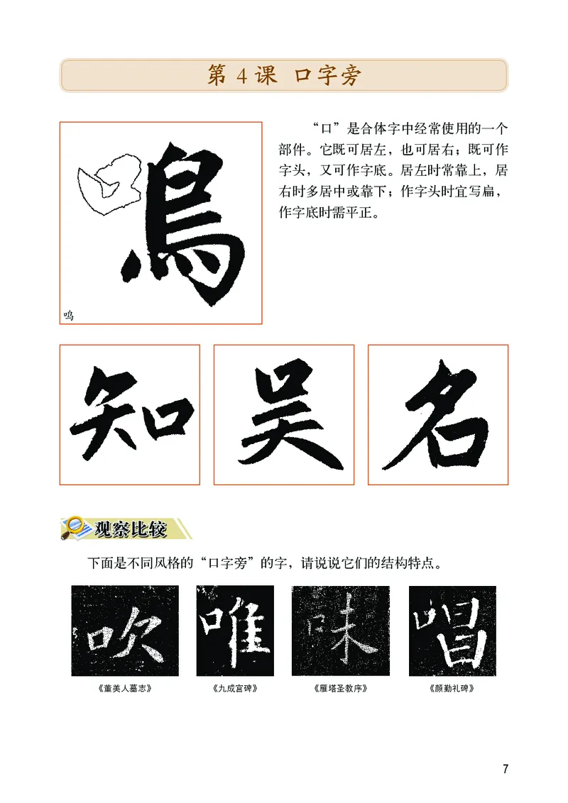 华文出版社《书法练习指导》四年级下册_电子课本_小学电子课本_12书法_华文版
