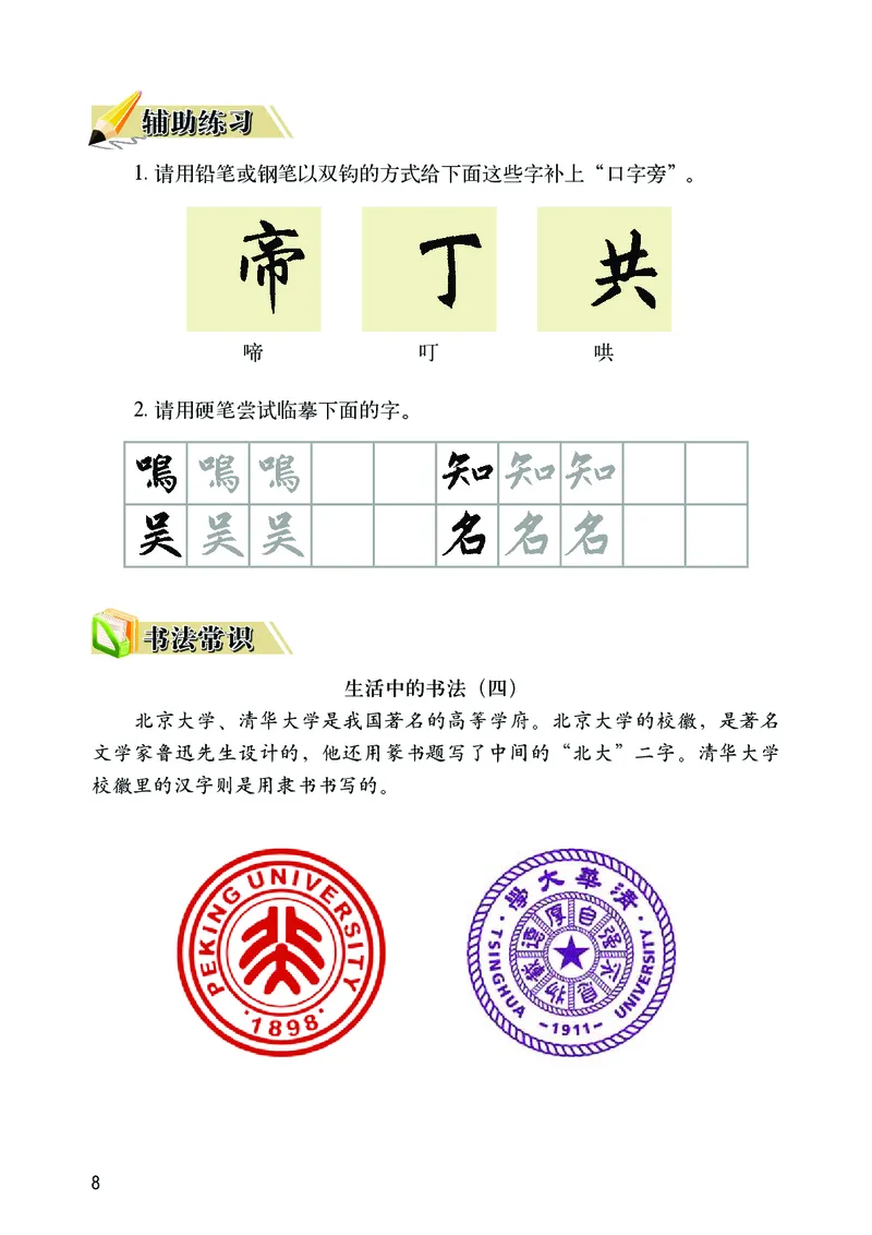 华文出版社《书法练习指导》四年级下册_电子课本_小学电子课本_12书法_华文版