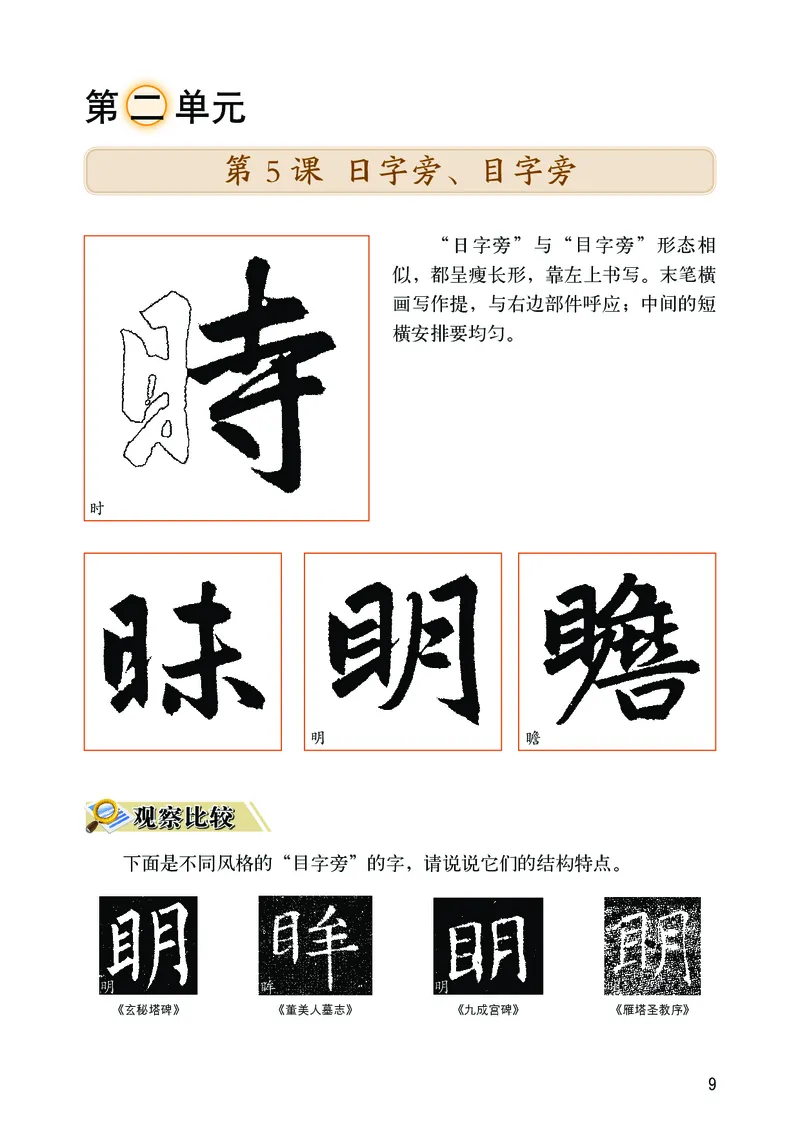 华文出版社《书法练习指导》四年级下册_电子课本_小学电子课本_12书法_华文版