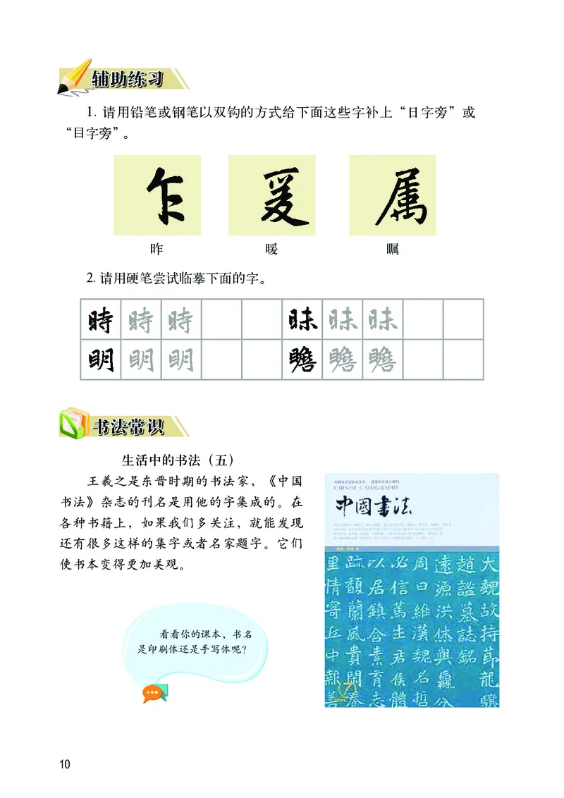 华文出版社《书法练习指导》四年级下册_电子课本_小学电子课本_12书法_华文版