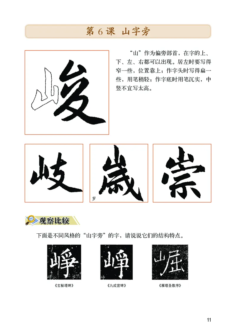 华文出版社《书法练习指导》四年级下册_电子课本_小学电子课本_12书法_华文版