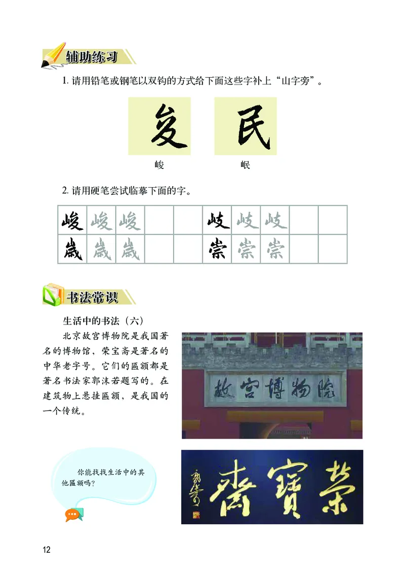 华文出版社《书法练习指导》四年级下册_电子课本_小学电子课本_12书法_华文版