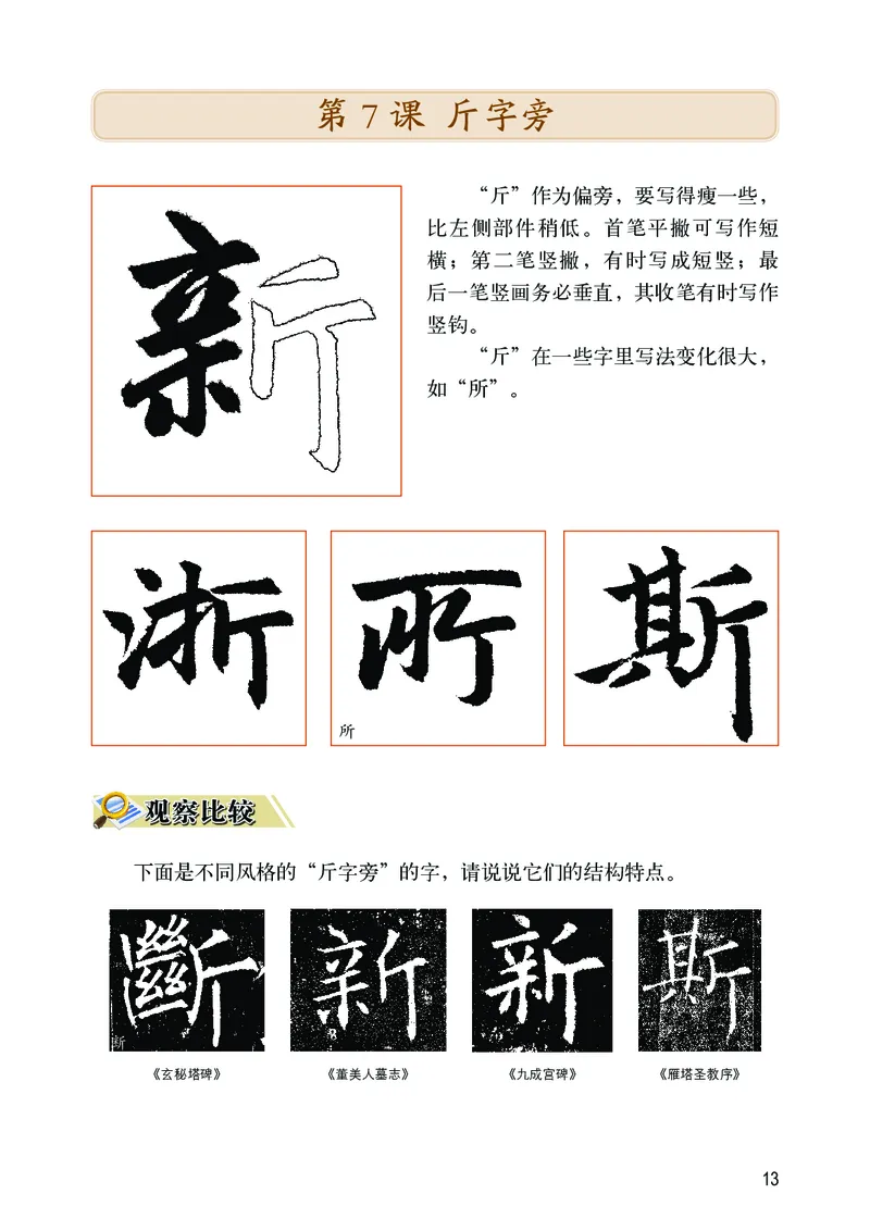 华文出版社《书法练习指导》四年级下册_电子课本_小学电子课本_12书法_华文版