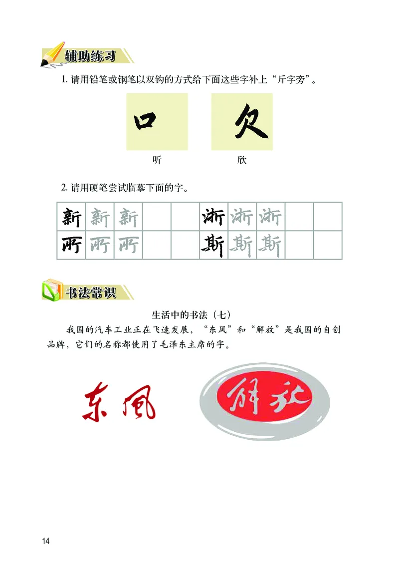 华文出版社《书法练习指导》四年级下册_电子课本_小学电子课本_12书法_华文版