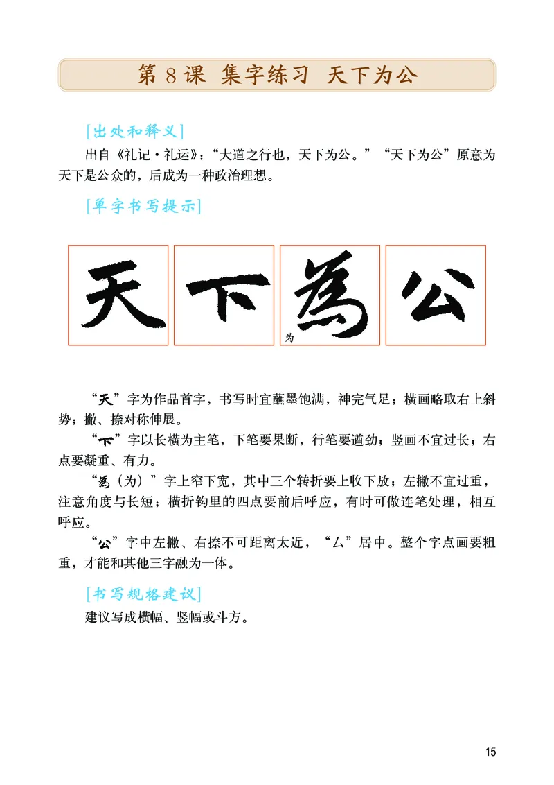 华文出版社《书法练习指导》四年级下册_电子课本_小学电子课本_12书法_华文版