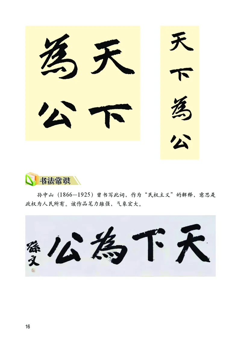 华文出版社《书法练习指导》四年级下册_电子课本_小学电子课本_12书法_华文版