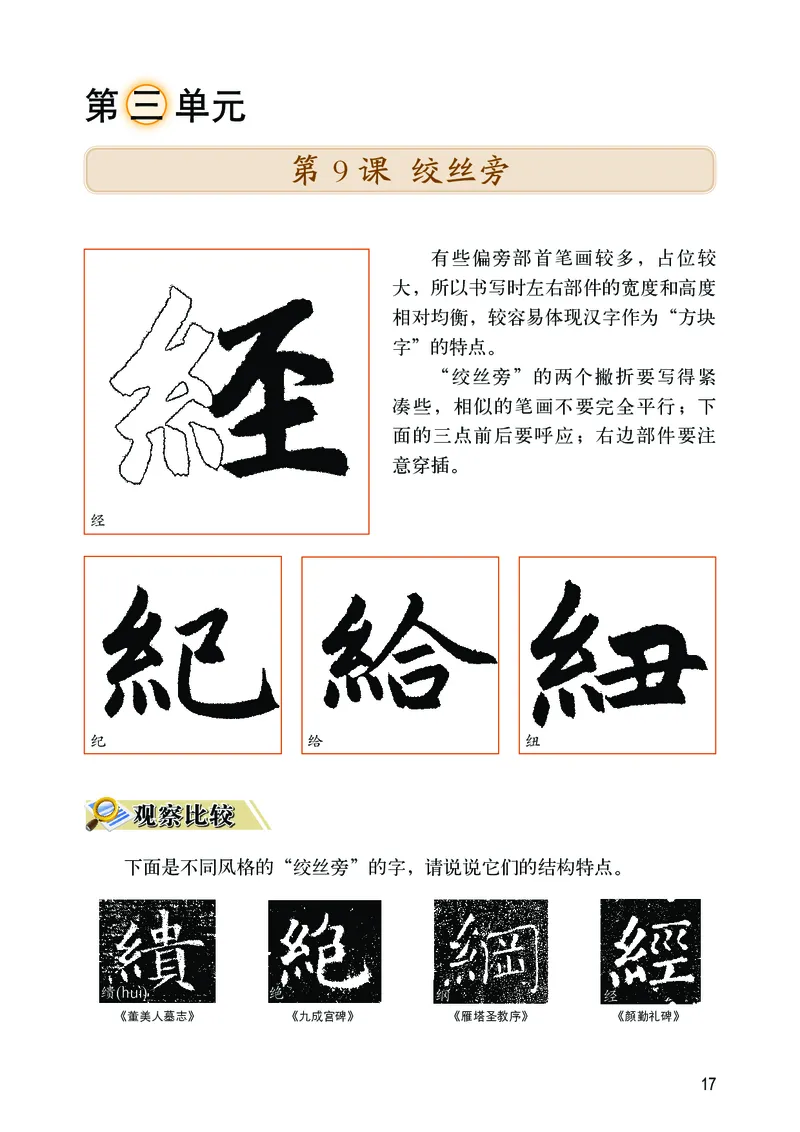 华文出版社《书法练习指导》四年级下册_电子课本_小学电子课本_12书法_华文版