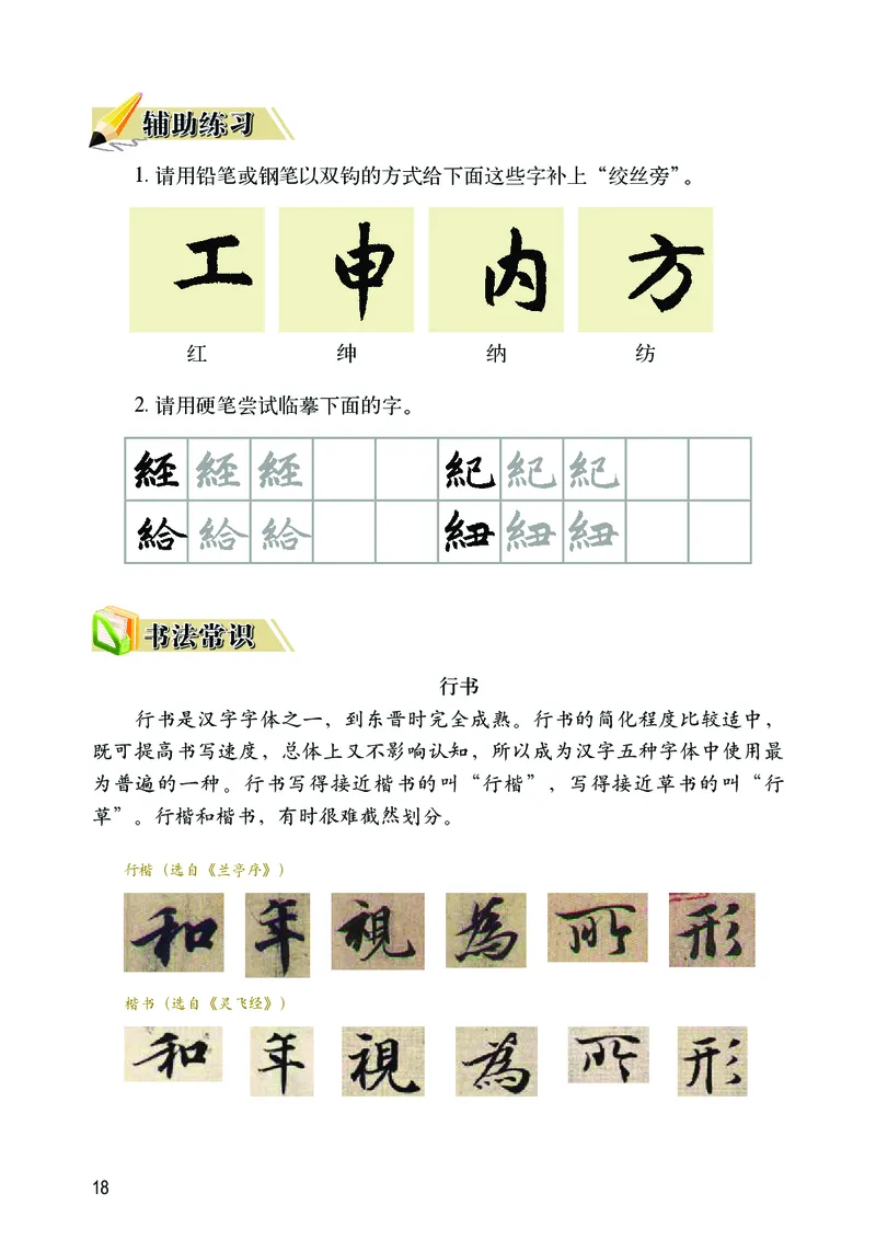 华文出版社《书法练习指导》四年级下册_电子课本_小学电子课本_12书法_华文版